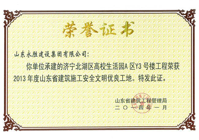 2014北湖高校生活a区y3省安全