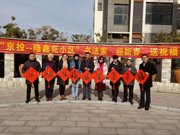 “迎新春，送春联”京投物业各项目开展送春联活动
