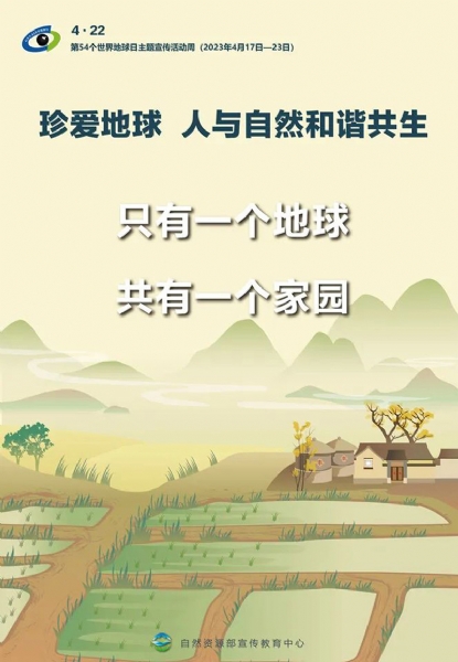 世界地球日丨天天地球日，共同建设美丽家园