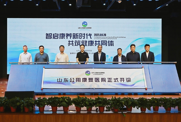 弘儒颐园山东公用康复医院隆重开诊暨傅利叶具身智能联合实验中心揭牌仪式圆满举行